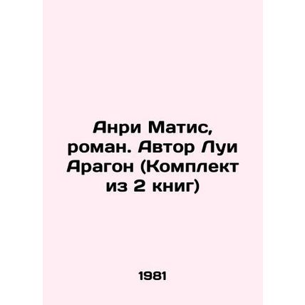 Henri Mathis, novel by Louis Aragon (Set of 2 Books)/Anri Matis, roman. Avtor L