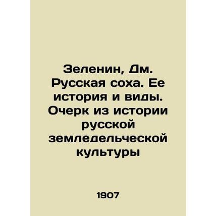 Zelenin, The Russian Sokha. Its History and Species. An Essay from the History o