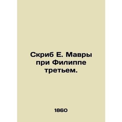 The Scrib of E. Maura under Philip III. In Russian (ask us if in doubt)/Skrib E.