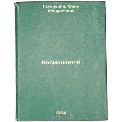 Kosmonavt-2. In Russian /osmonaut-