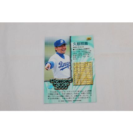 Teruyoshi Kuji 2000 Diamond Heroes 2000 NO. 135