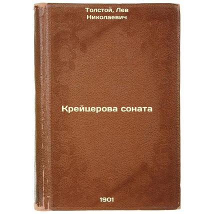 Kreytserova sonata. In Russian /Kreuzer Sonata