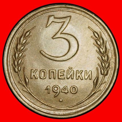 Ⰶ STALIN (1924-1953): USSR (ex. russia)★3 KOPECKS 1940 RARE★LOW START★NO RESERVE