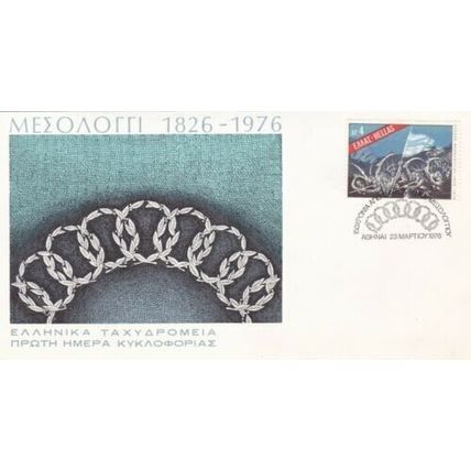 Greece 1976 Missolonghi FDC Special cancel Unaddressed VGC