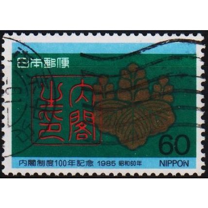 Japan. 1985 60y S.G.1826 Used