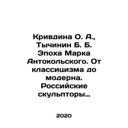 Krivdina O. A., Tychinin B. B. The Age of Marc Antonokolsky. From Classicism to