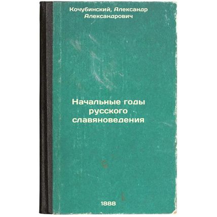 Nachal'nye gody russkogo slavyanovedeniya. In Russian /Early Years of Russian...