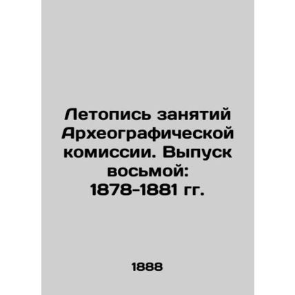 Chronicle of the Archaeological Commissions Occupations. Issue 8: 1878-1881. In