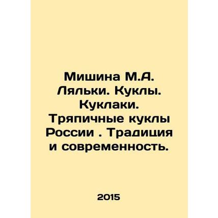 Mishina M.A. Lyalki. Muppets. Muppets. Shaky Muppets of Russia. Tradition and Mo