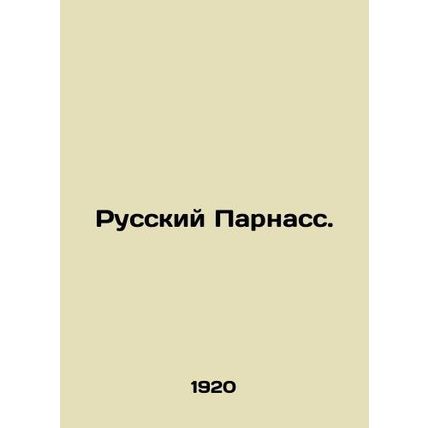 Russian Parnass. In Russian /Russkiy Parnass.