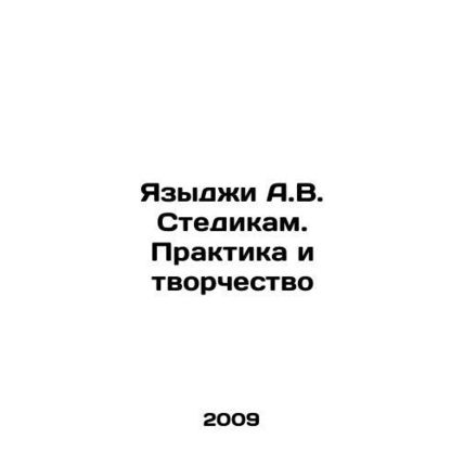 A.V. Stedikams Languages. Practice and Creativity In Russian /Yazydzhi A.V. St