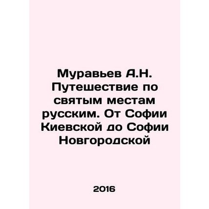 A.N. Muravyevs Journey to Holy Places in Russia. From Sofia of Kiev to Sofia o
