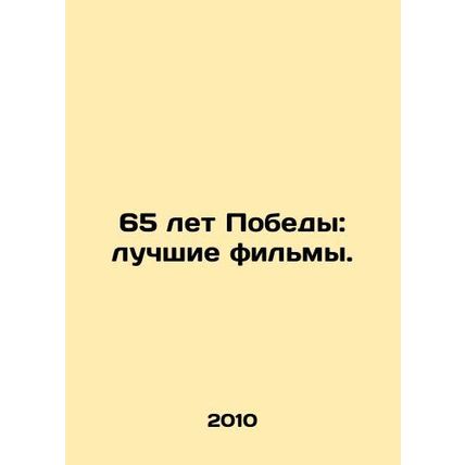 65 Years of Victory: The Best Movies. In Russian /65 let Pobedy: luchshie filmy