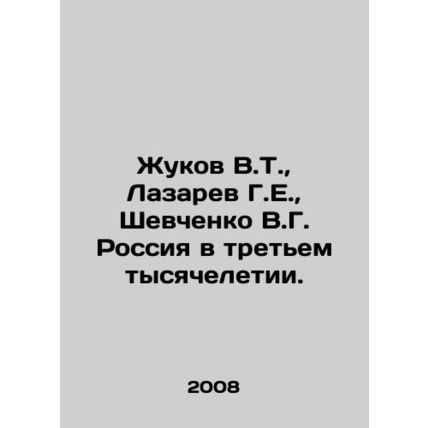 Zhukov V.T., Lazarev G.E., Shevchenko V.G. Russia in the Third Millennium. I