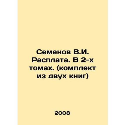 Semyonov V.I. Repayment. In 2 volumes. (set of two books) In Russian /Semenov