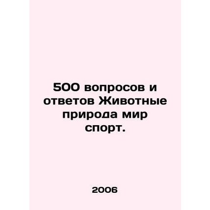 500 Questions and Answers Animal Nature World Sport. In Russian /500 voprosov