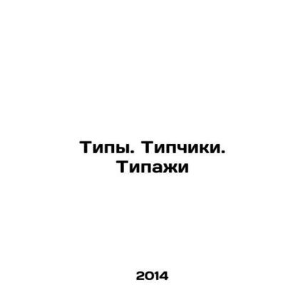 Types. Types. Types In Russian /Tipy. Tipchiki. Tipazhi