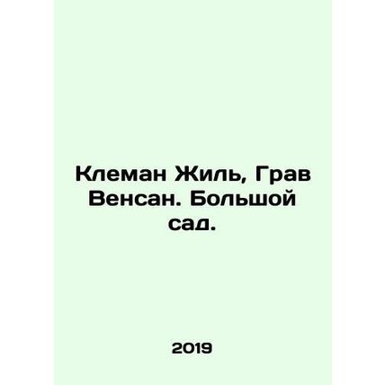 Clement Gilles, Grave Vincent. Large garden. In Russian /Kleman Zhil, Grav Vens