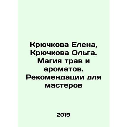 Elena Kryuchkova, Olga Kryuchkova. The magic of herbs and fragrances In Russian