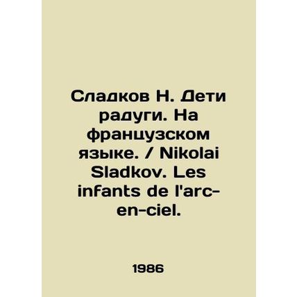 Sweet N. Children of the Rainbow. In French. / Nikolai Sladkov. Les infants de l