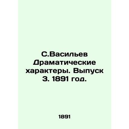 S.Vasiliev Dramatic Characters. Issue 3, 1891./S.Vasilev Dramaticheskie kharakt