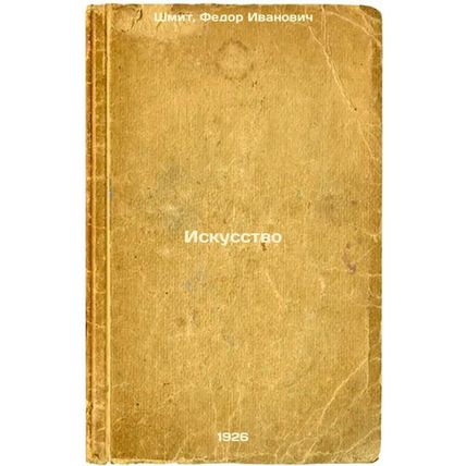 Iskusstvo. In Russian /Art