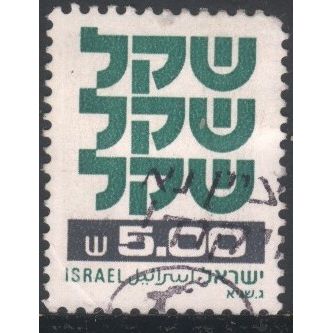 Israel 1980 - SG801a - 5s green/black - "Shekel" - used