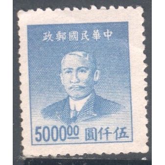 China (Empire) 1949 - SG1169 - $5000 blue - Dr. Sun Yat Sen - MH 4