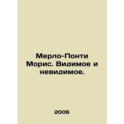 Merlot-Ponti Maurice. Visible and Invisible. In Russian (ask us if in doubt)/Mer