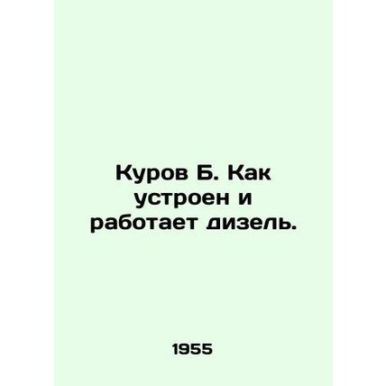 Chicken B. How the diesel engine is designed and operates. In Russian (ask us if