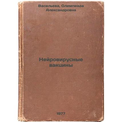Neyrovirusnye vaktsiny. In Russian /Neuroviral Vaccines