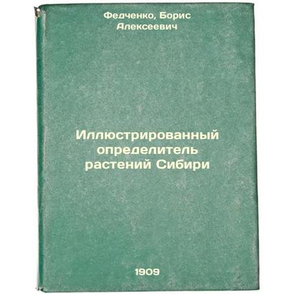 Illyustrirovannyy opredelitel' rasteniy Sibiri. In Russian /Illustrated ident...