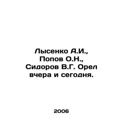A.I. Lysenko, O.N. Popov, V.G. Orel Sidorov yesterday and today. In Russian /Ly