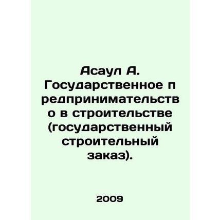 Asaul A. State Entrepreneurship in Construction (State Construction Order). In