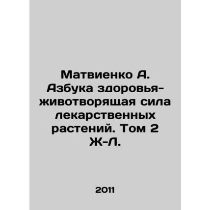 A. Matvienkos ABCs of Health - The Life-Saving Power of Medicinal Plants. Volu