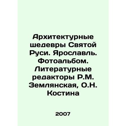 Architectural masterpieces of Holy Russia. Yaroslavl. Photo album. Literary edi