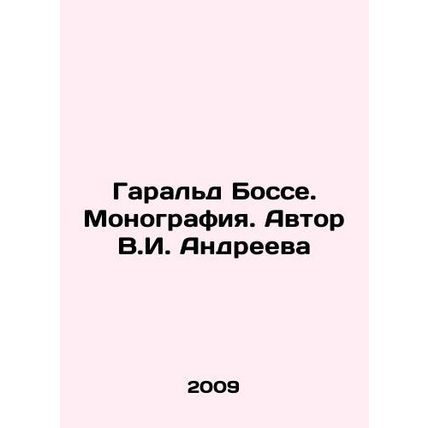 Harald Bosse. Monograph. Author V.I. Andreeva/Garald Bosse. Monografiya. Avtor
