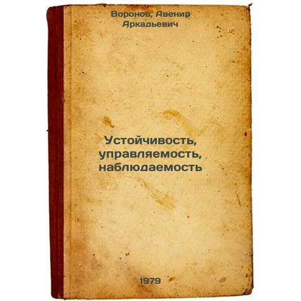 Ustoychivost, upravlyaemost, nablyudaemost/Sustainability, manageability, obs...