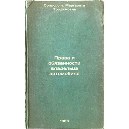 Prava i obyazannosti vladel'tsa avtomobilya. In Russian /Rights and Obligatio...