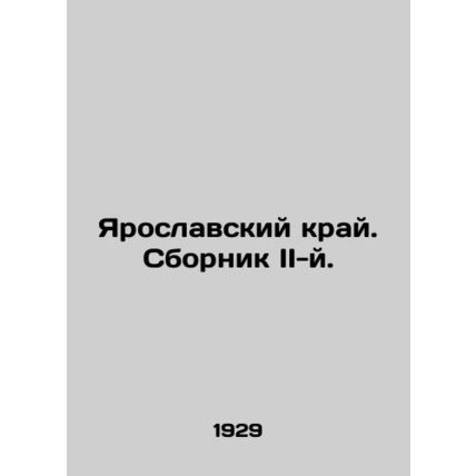 Yaroslavl region. Sbornik II-y. In Russian (ask us if in doubt)/Yaroslavskiy kra