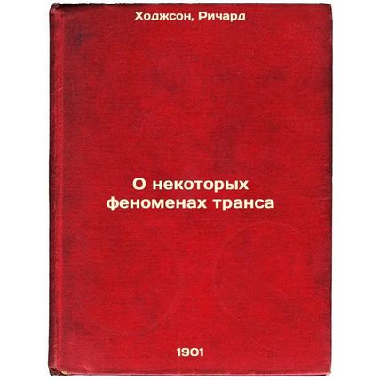 O nekotorykh fenomenakh transa. In Russian /On Certain Trance Phenomena