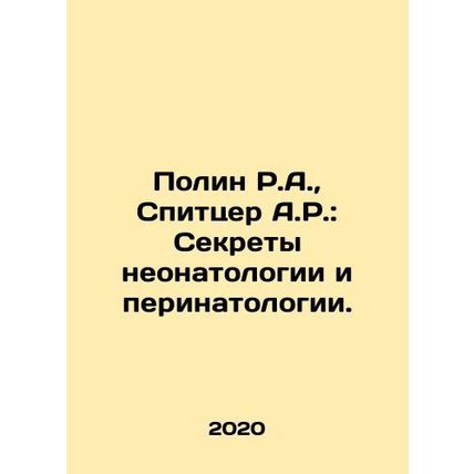 Pauline R.A., Spitzer A.R.: Secrets of Neonatology and Perinatology. In Russian