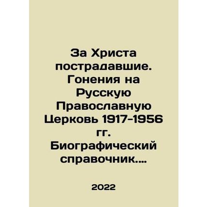 For Christ the Suffered. Persecution of the Russian Orthodox Church 1917-1956.