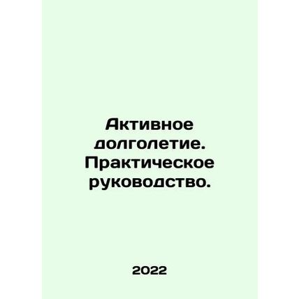 Active Longevity: A Practical Guide. In Russian /Aktivnoe dolgoletie. Praktiche