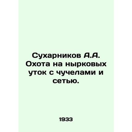 A.A. Sukharnikov hunting ducks with stuffed ducks and nets. In Russian /Sukharn