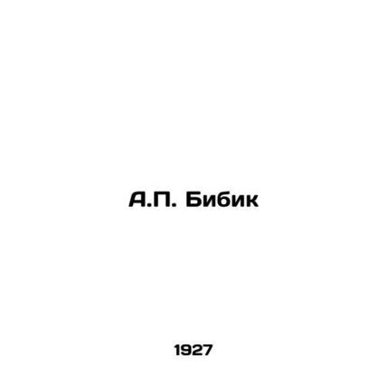 A.P. Bibik In Russian /A.P. Bibik