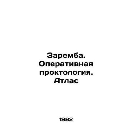 Zaremba. Operational Proctology. Atlas In Russian /Zaremba. Operativnaya prokto