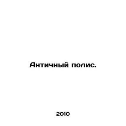 Ancient policy. In Russian /Antichnyy polis.