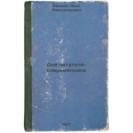 Dlya chitatelya-sovremennika. In Russian /For a Contemporary Reader