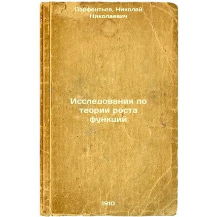 Issledovaniya po teorii rosta funktsiy. In Russian /Research on function grow...